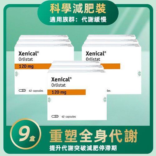 羅氏鮮Xenical (羅鮮子) 減肥藥 9盒
