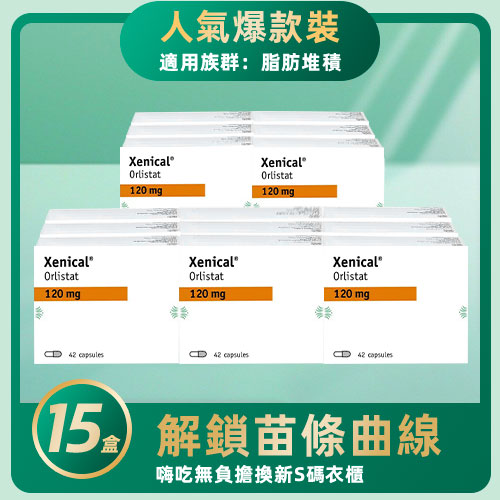 羅氏鮮Xenical (羅鮮子) 減肥藥 15盒