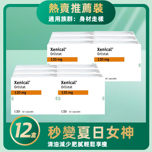羅氏鮮Xenical (羅鮮子) 減肥藥 12盒