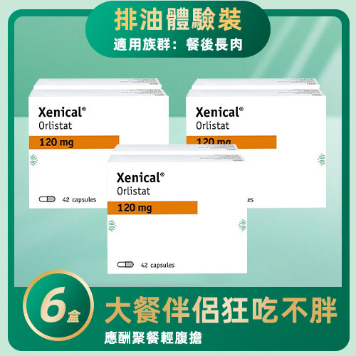 羅氏鮮Xenical (羅鮮子) 減肥藥 6盒