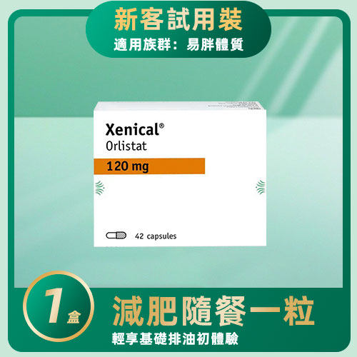 羅氏鮮Xenical (羅鮮子) 減肥藥 1盒