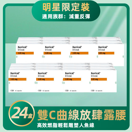 羅氏鮮Xenical (羅鮮子) 減肥藥 24盒