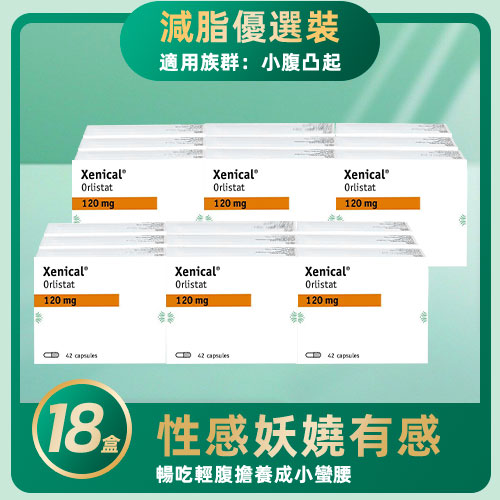 羅氏鮮Xenical (羅鮮子) 減肥藥 18盒
