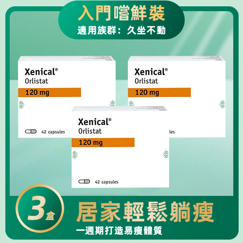 羅氏鮮Xenical (羅鮮子) 減肥藥 3盒